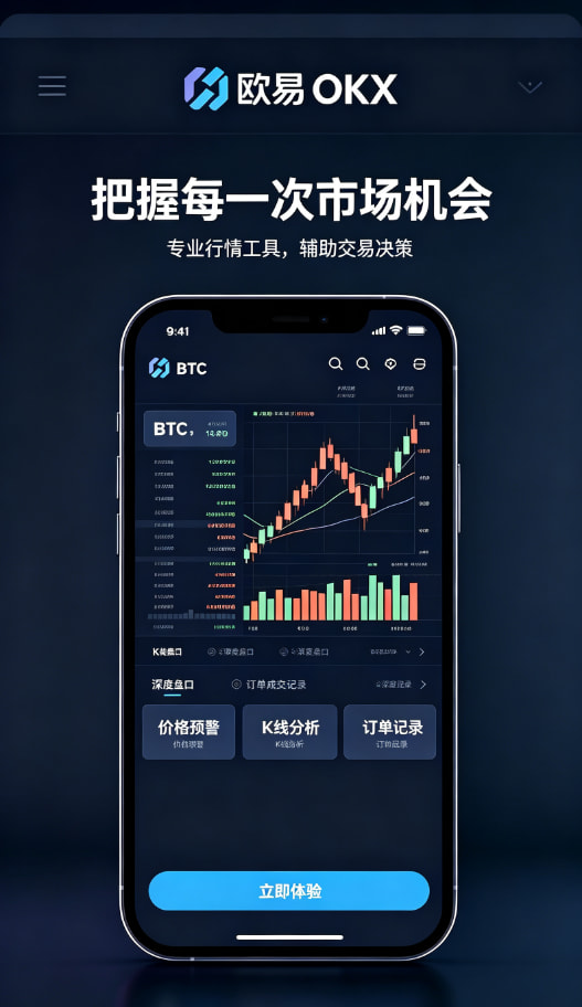 欧交易所app官网下载安全使用体验